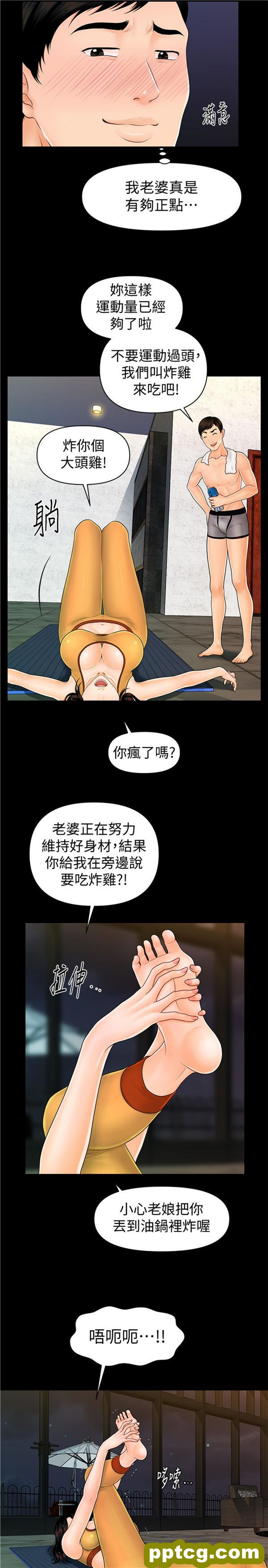 第42话_秘书的潜规则