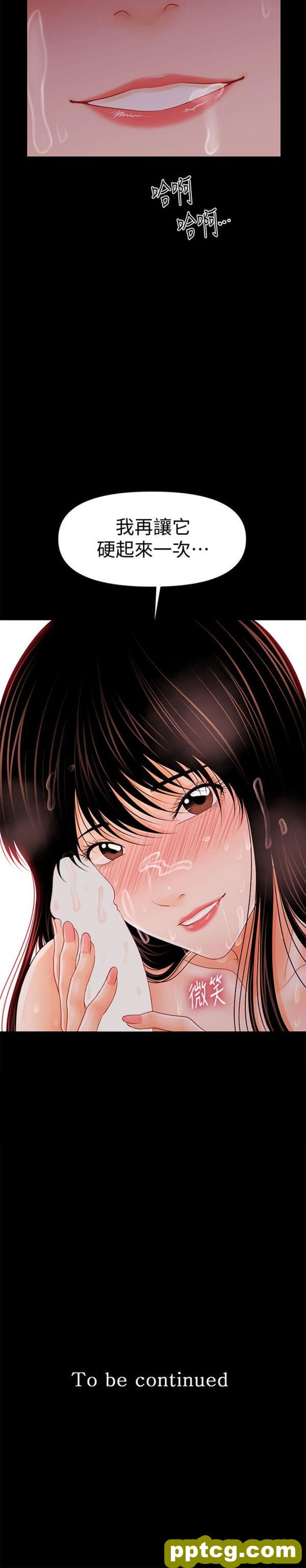 第39话_秘书的潜规则