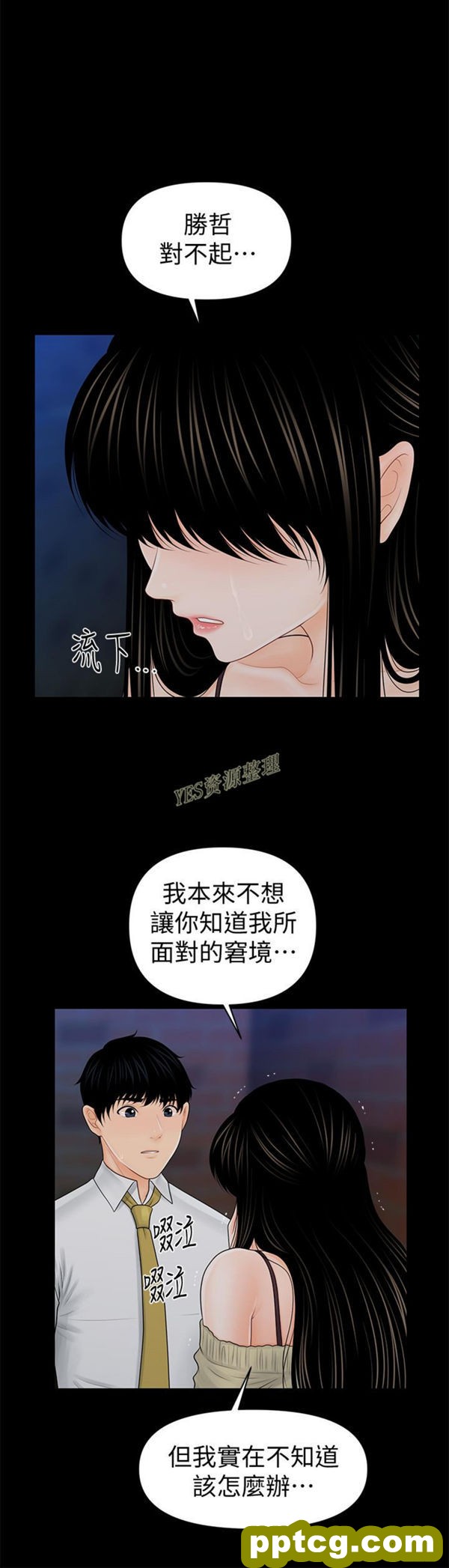 第36话_秘书的潜规则
