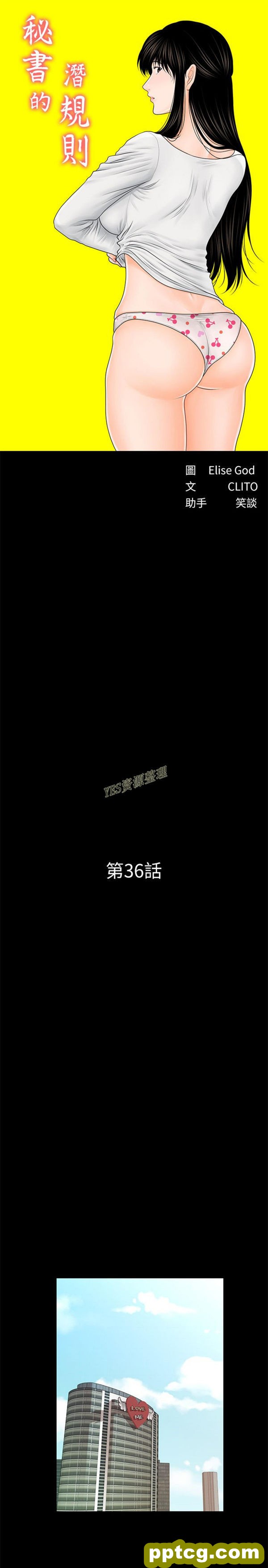 第36话_秘书的潜规则
