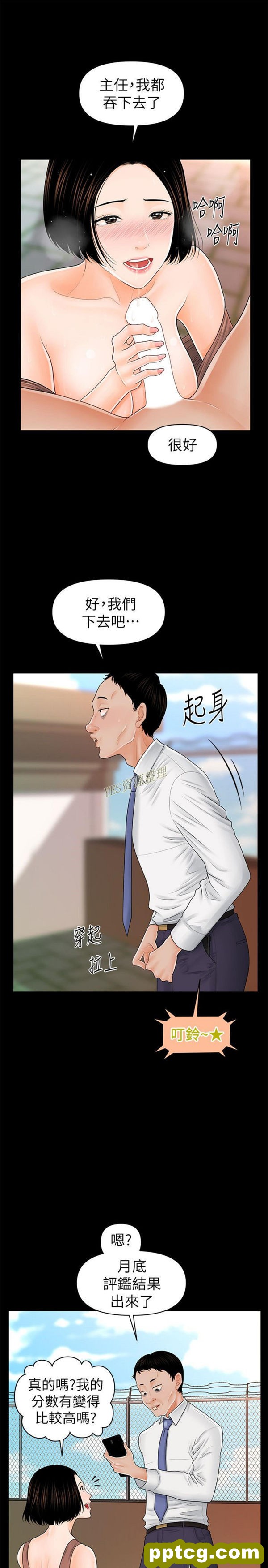 第36话_秘书的潜规则