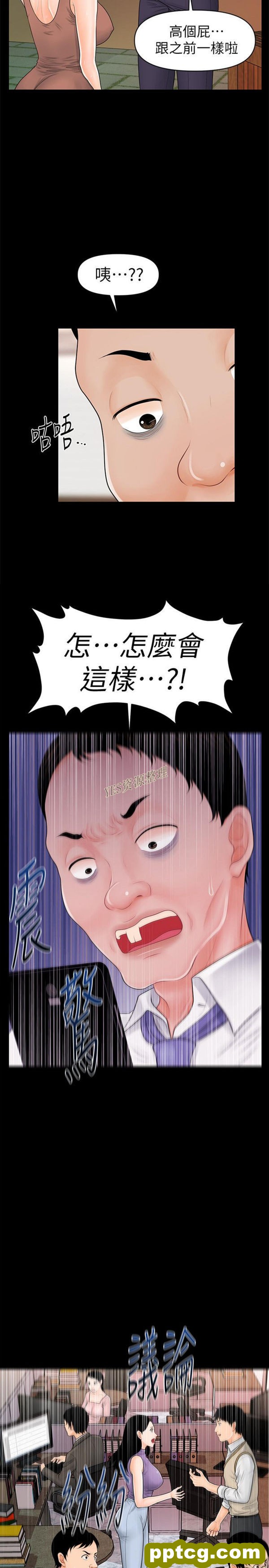 第36话_秘书的潜规则