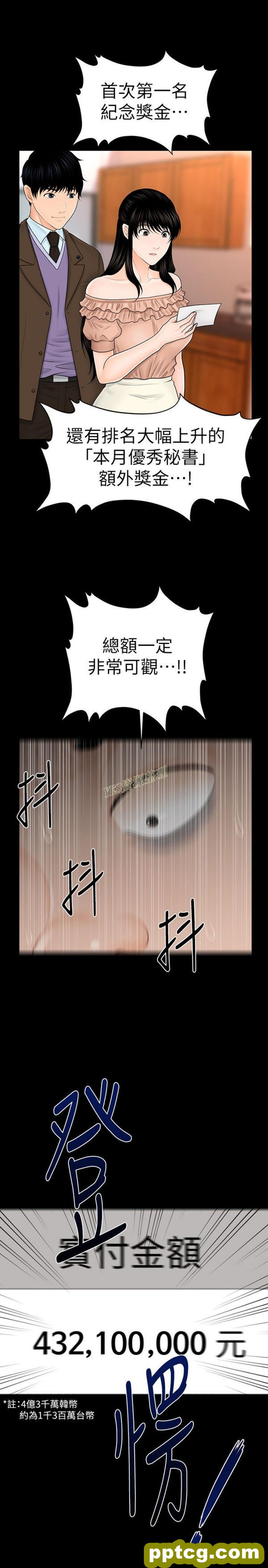 第36话_秘书的潜规则