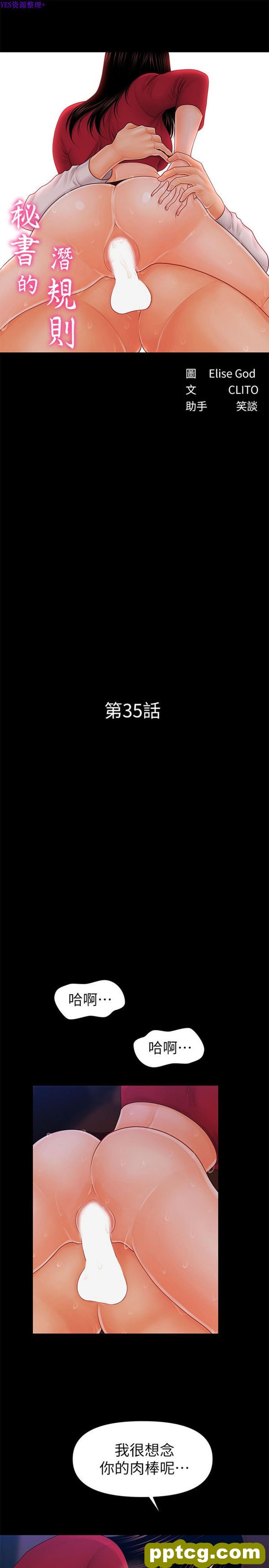 第35话_秘书的潜规则