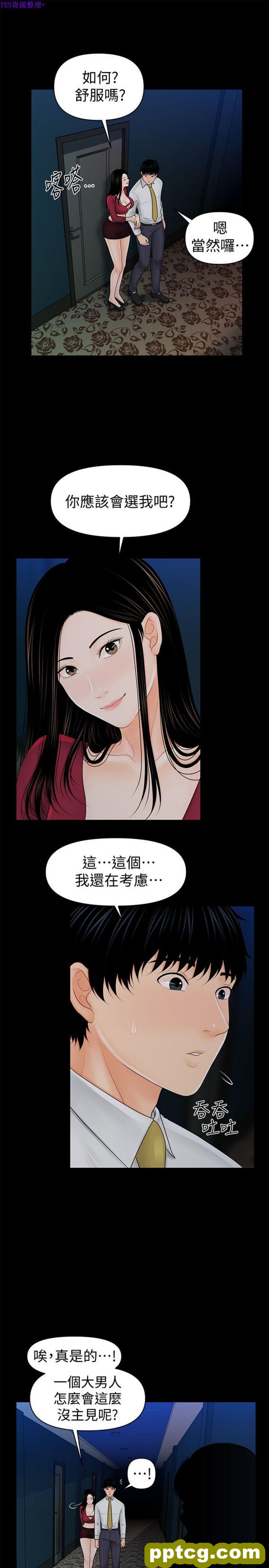 第35话_秘书的潜规则
