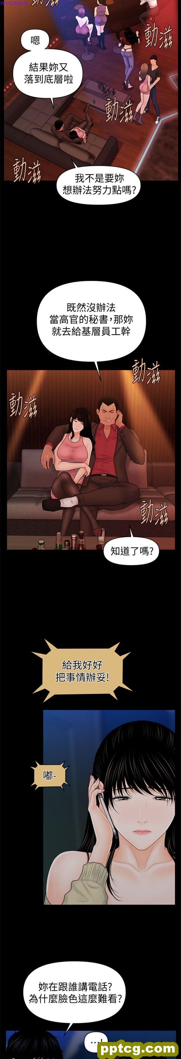 第35话_秘书的潜规则