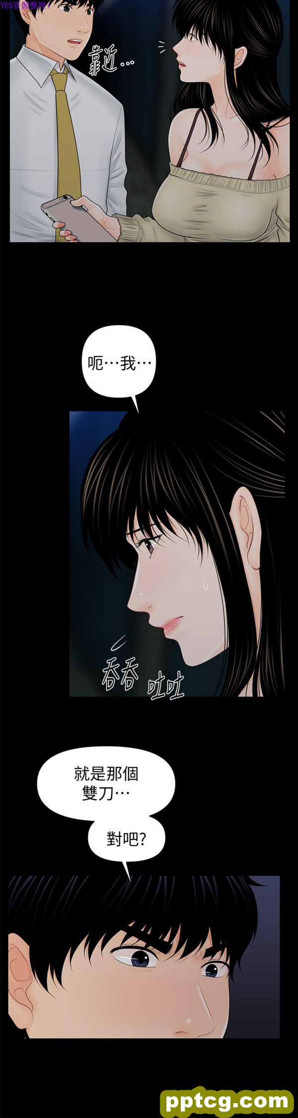 第35话_秘书的潜规则