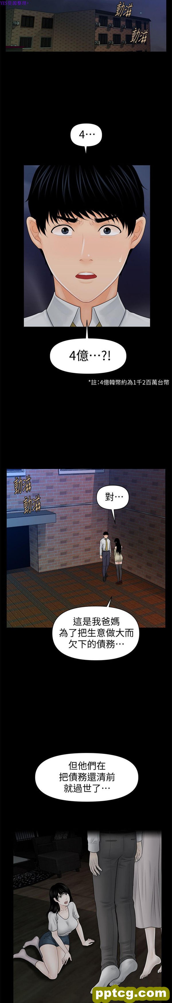第35话_秘书的潜规则