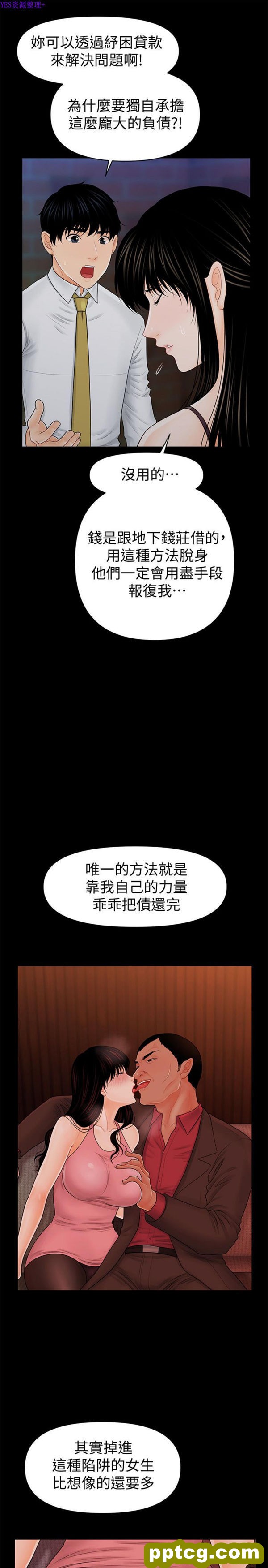 第35话_秘书的潜规则