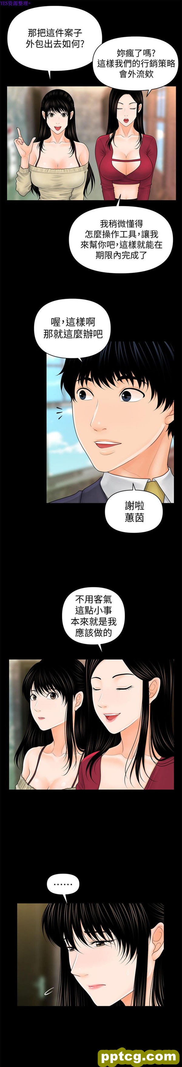第34话_秘书的潜规则