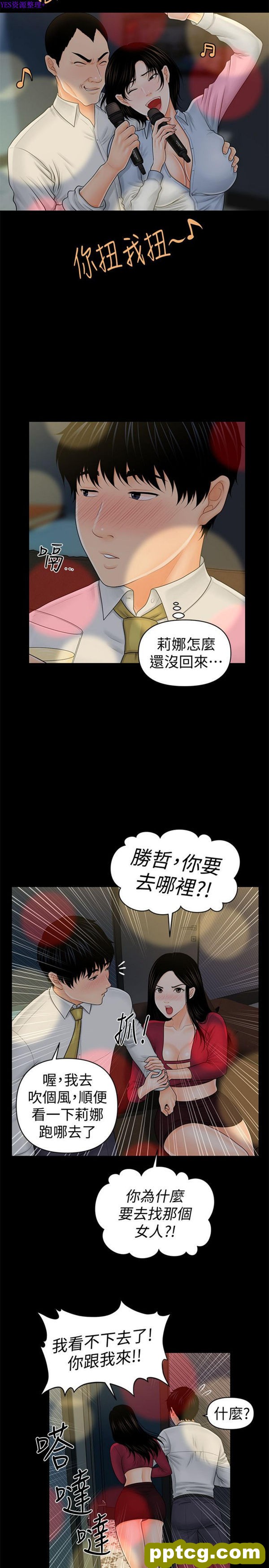 第34话_秘书的潜规则