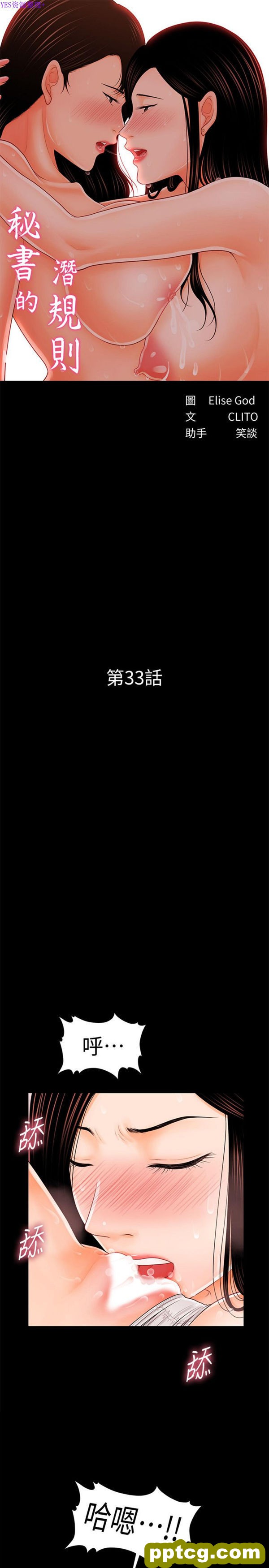 第33话_秘书的潜规则