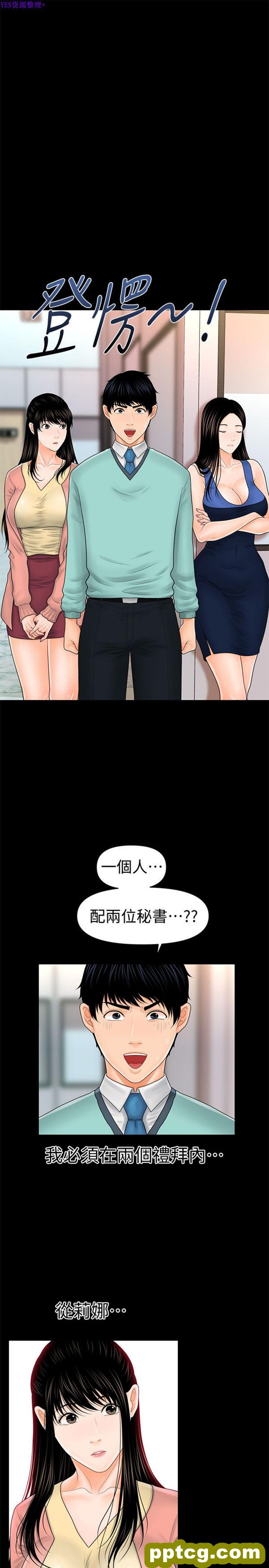 第33话_秘书的潜规则