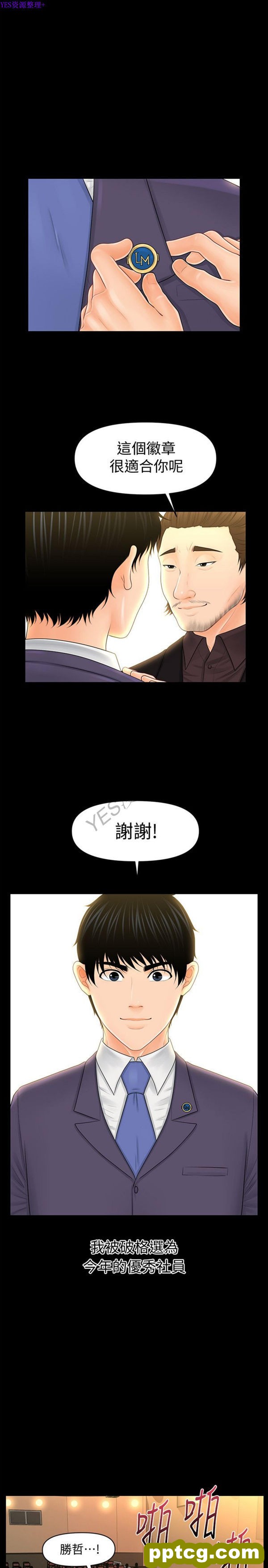 第32话_秘书的潜规则