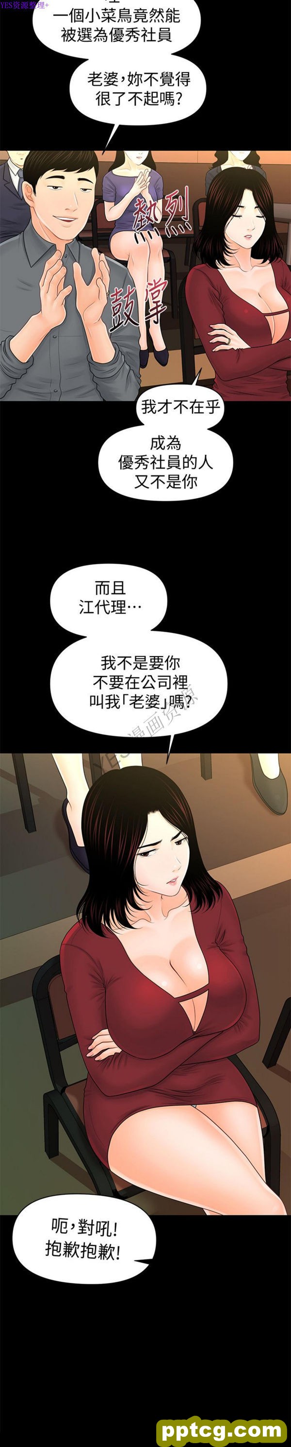 第32话_秘书的潜规则