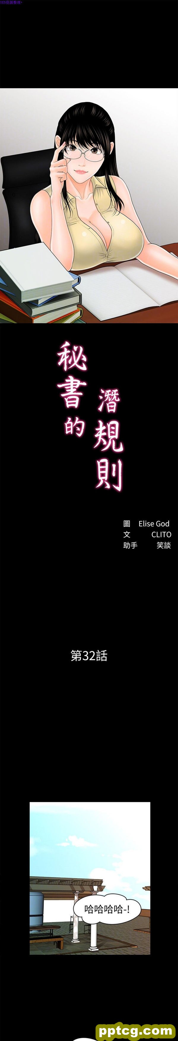 第32话_秘书的潜规则