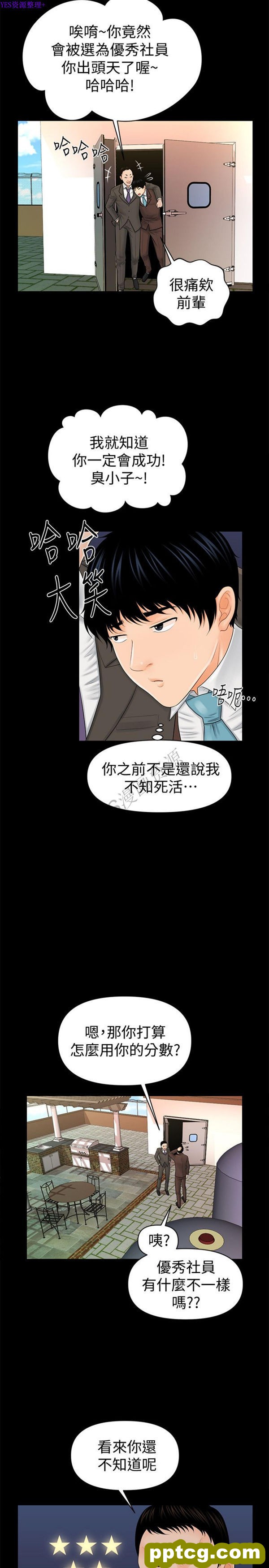 第32话_秘书的潜规则