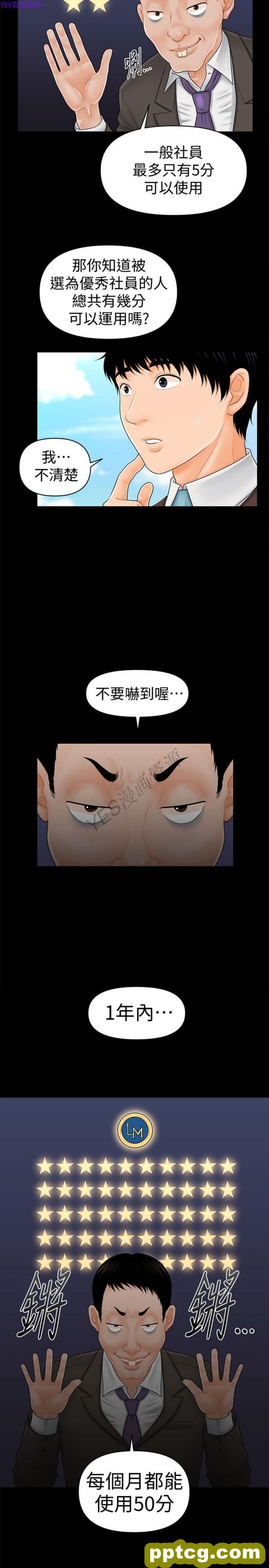 第32话_秘书的潜规则