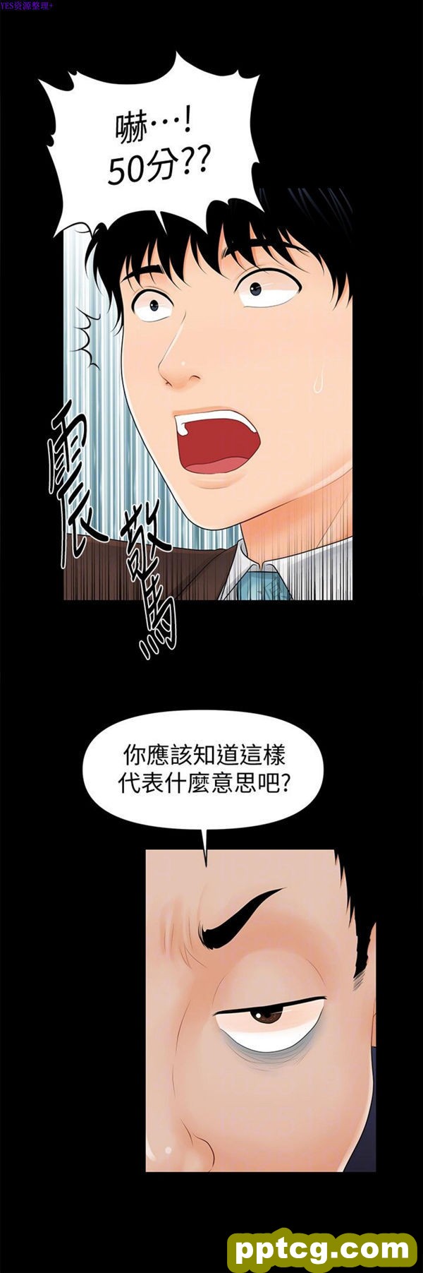第32话_秘书的潜规则