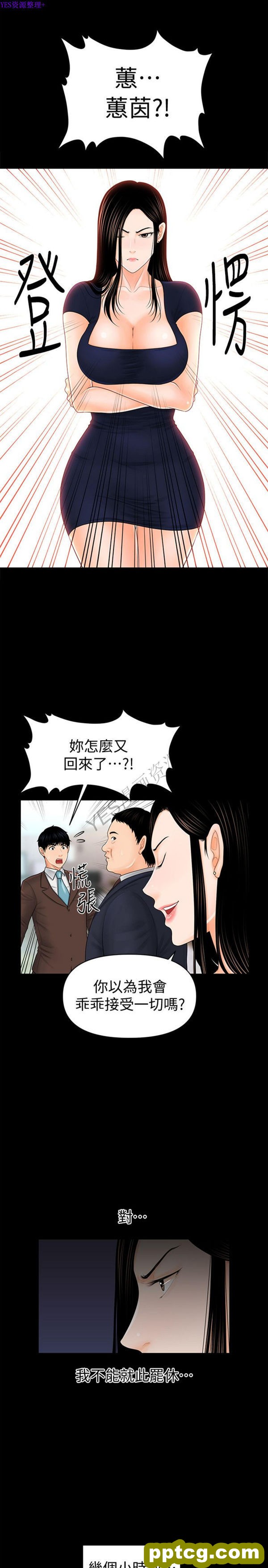 第32话_秘书的潜规则
