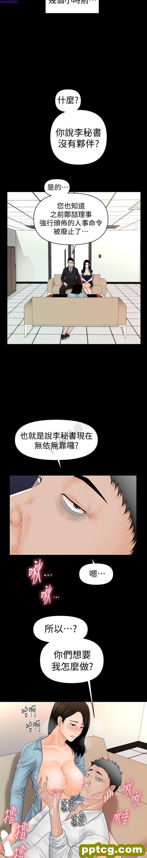 第32话_秘书的潜规则