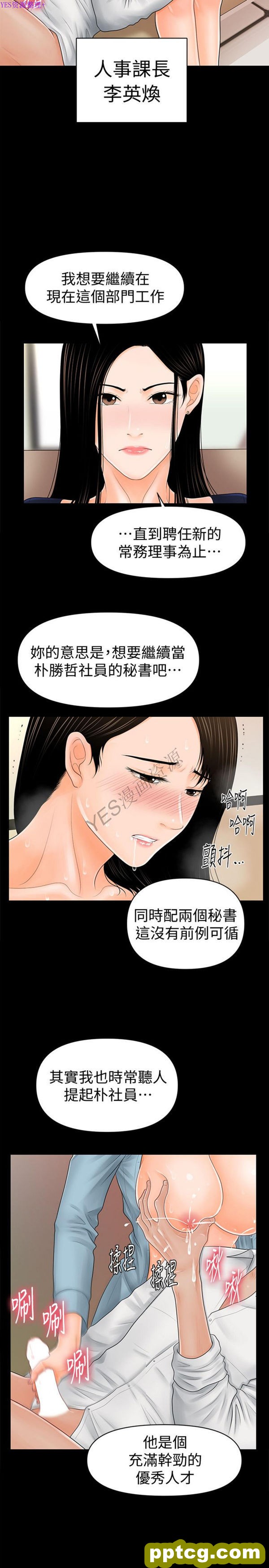 第32话_秘书的潜规则