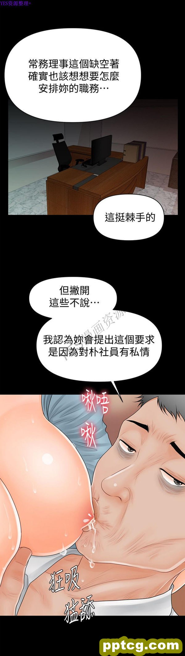 第32话_秘书的潜规则