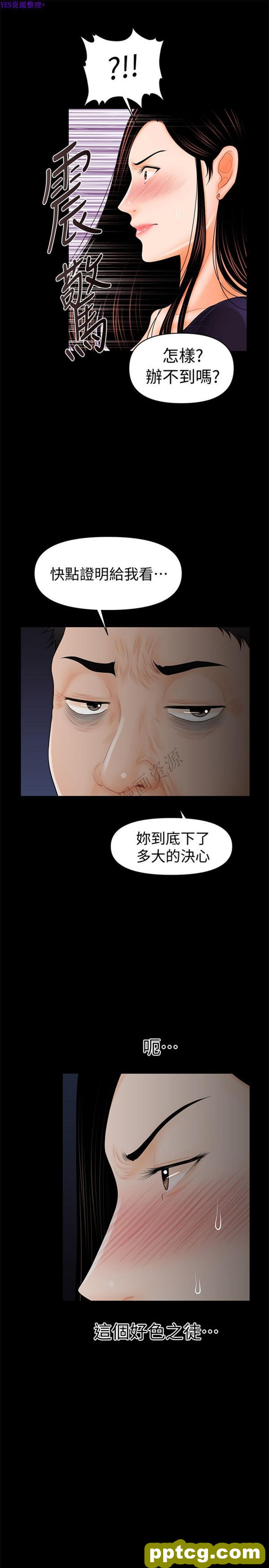 第32话_秘书的潜规则