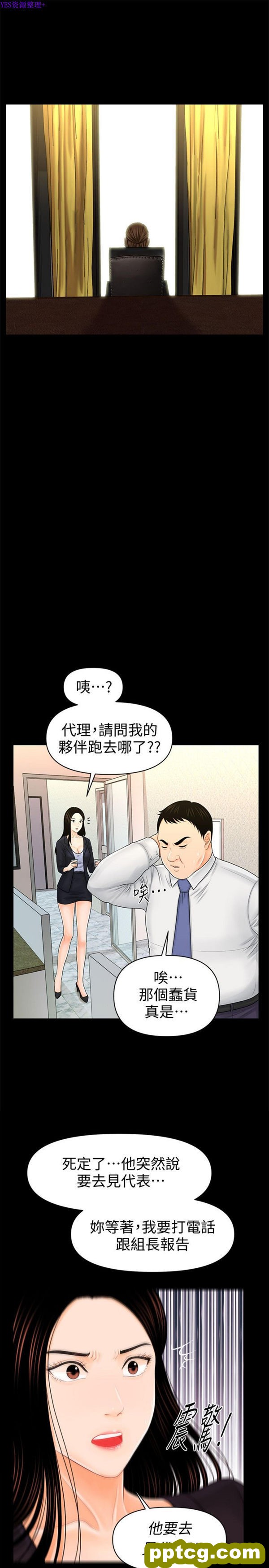 第31话_秘书的潜规则