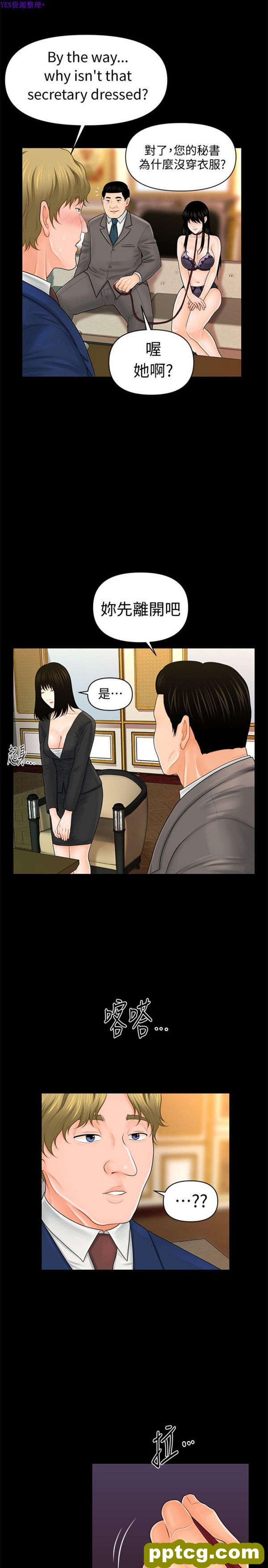 第31话_秘书的潜规则