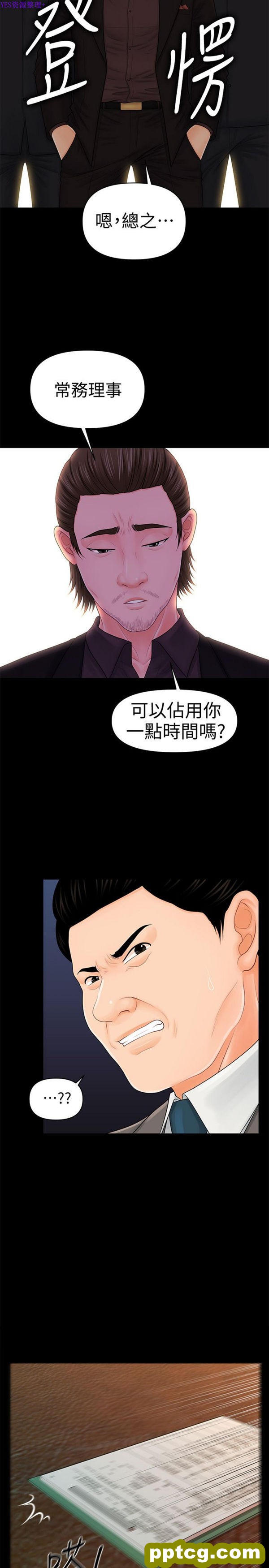 第31话_秘书的潜规则