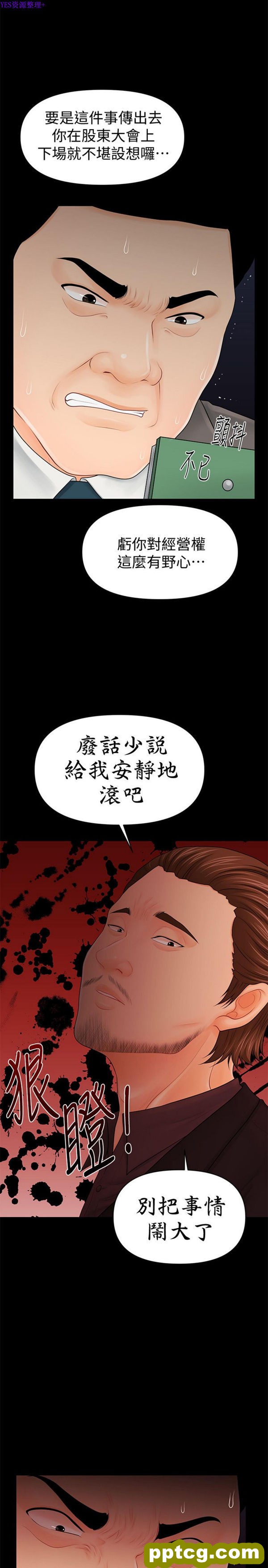第31话_秘书的潜规则