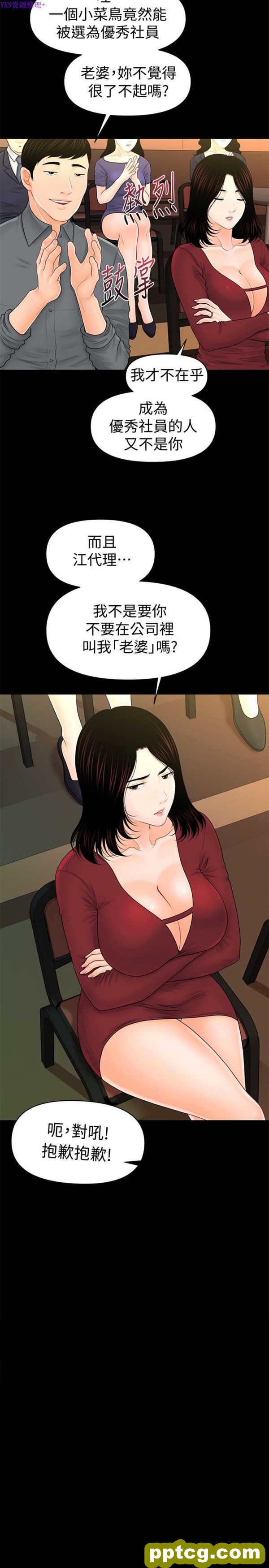 第31话_秘书的潜规则