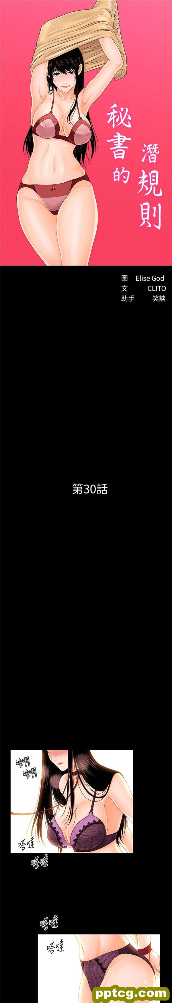 第30话_秘书的潜规则