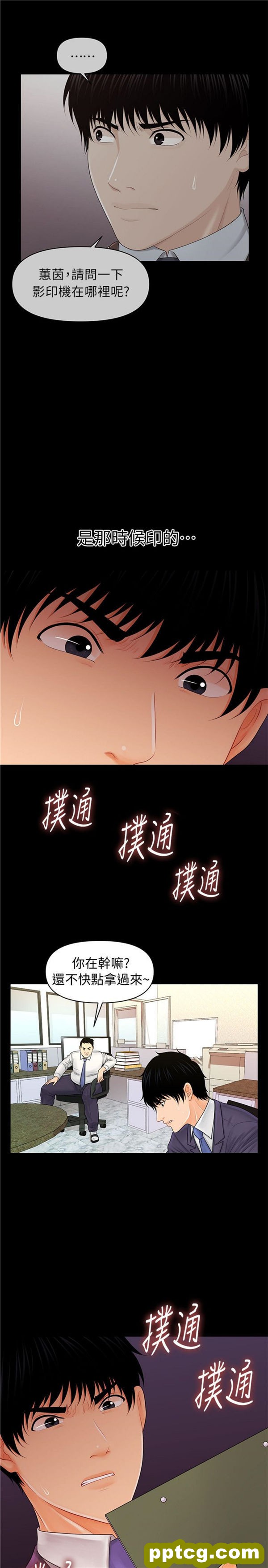 第30话_秘书的潜规则