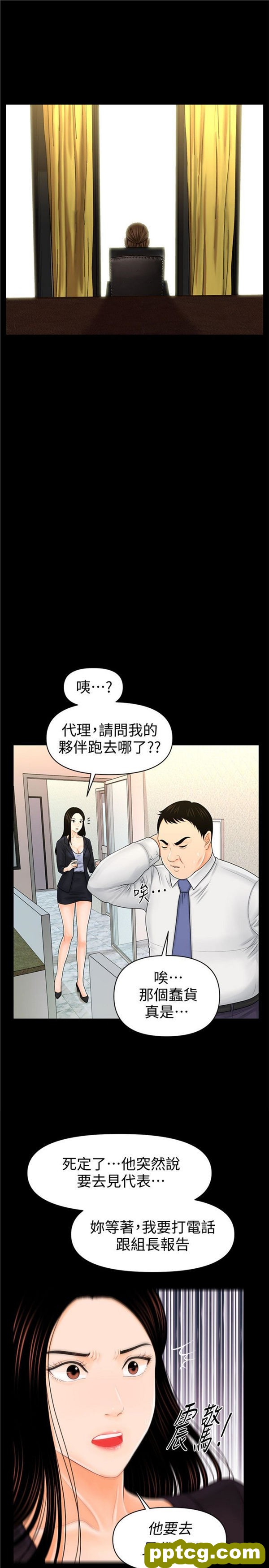 第30话_秘书的潜规则