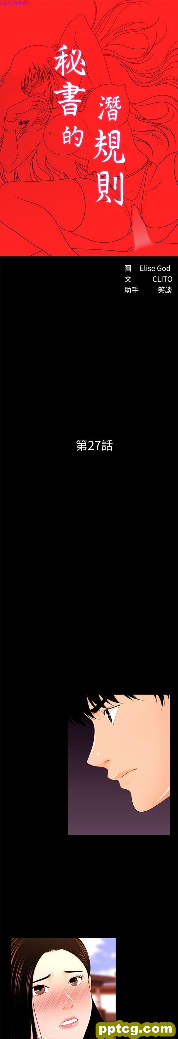 第27话_秘书的潜规则