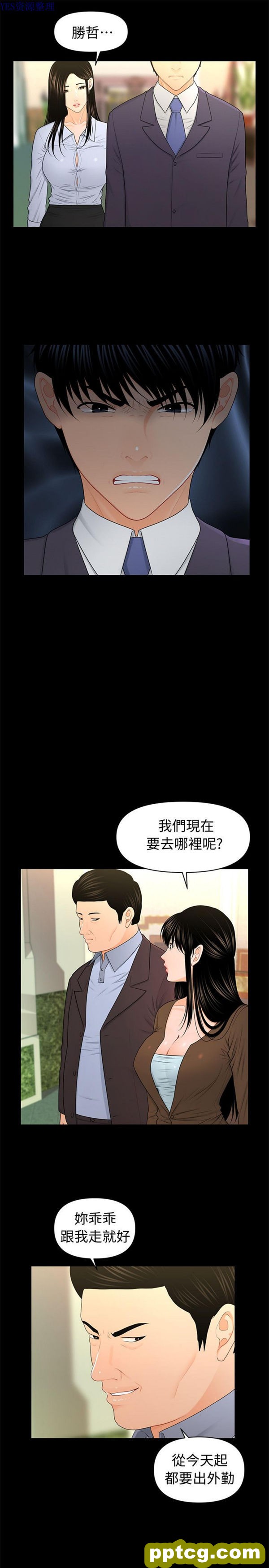 第23话_秘书的潜规则