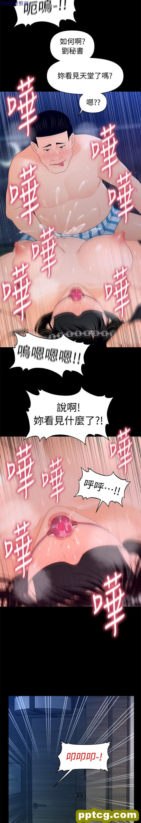 第23话_秘书的潜规则