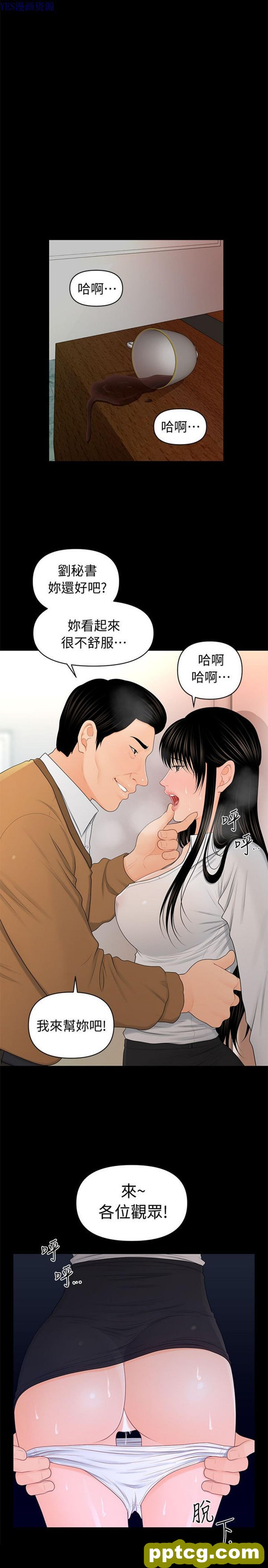 第22话_秘书的潜规则