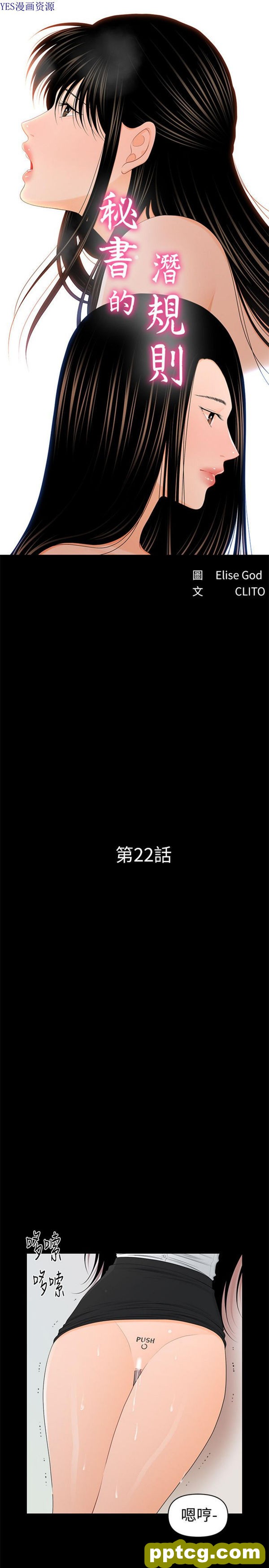 第22话_秘书的潜规则