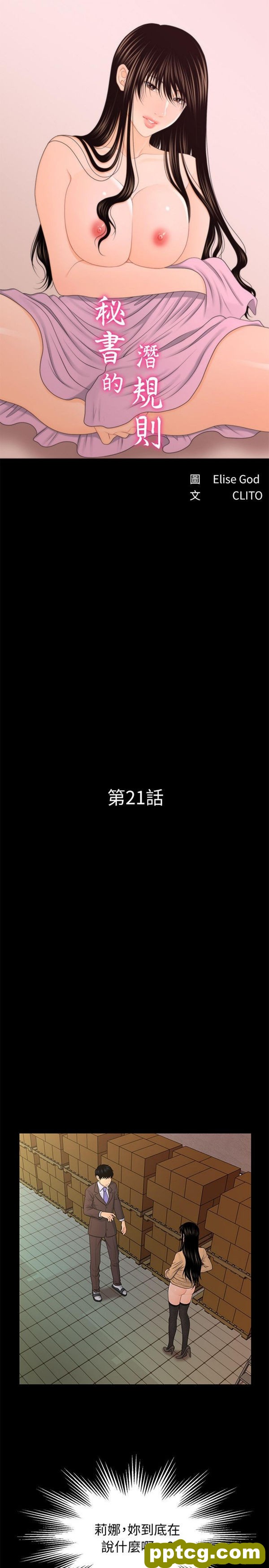 第21话_秘书的潜规则