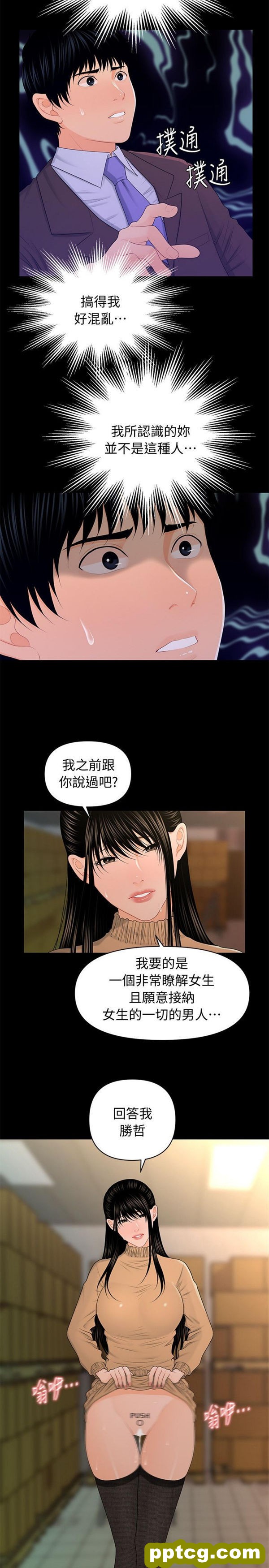 第21话_秘书的潜规则