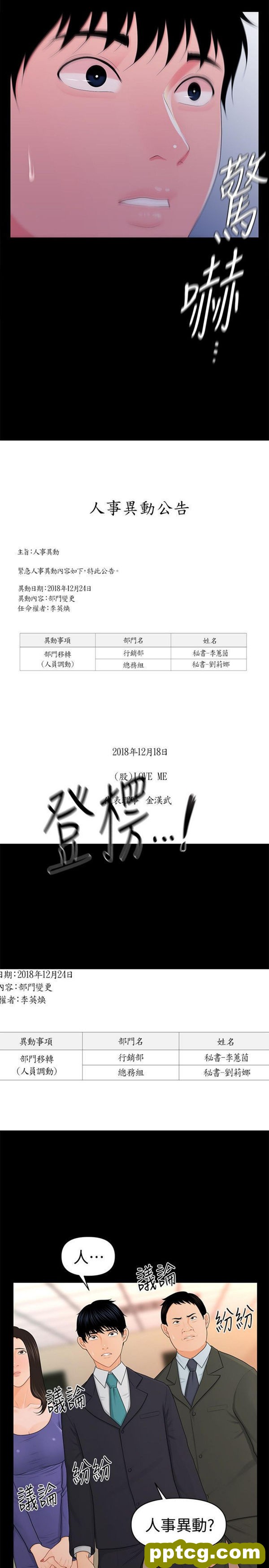 第21话_秘书的潜规则