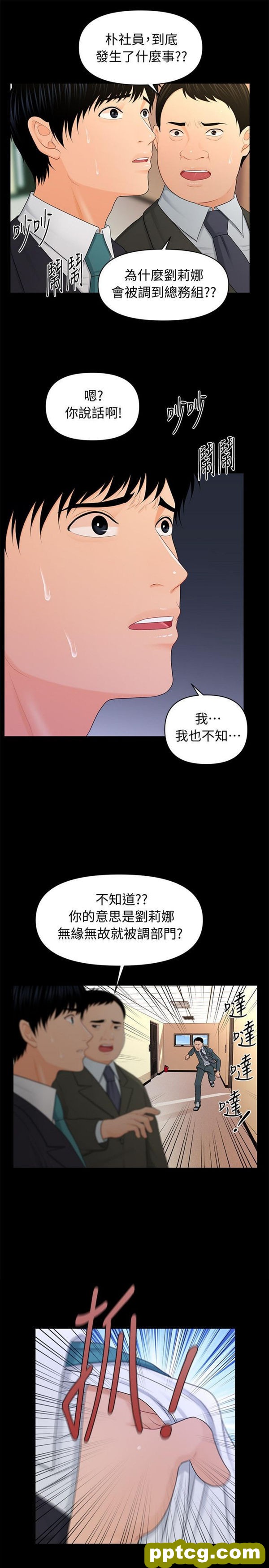 第21话_秘书的潜规则