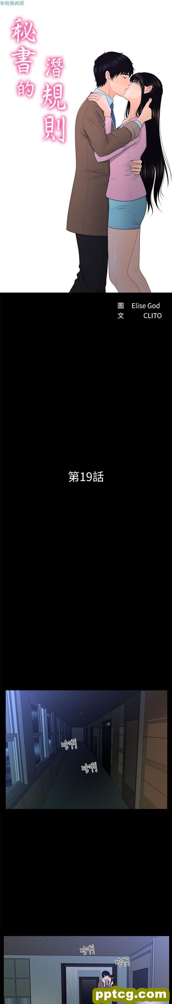 第19话_秘书的潜规则