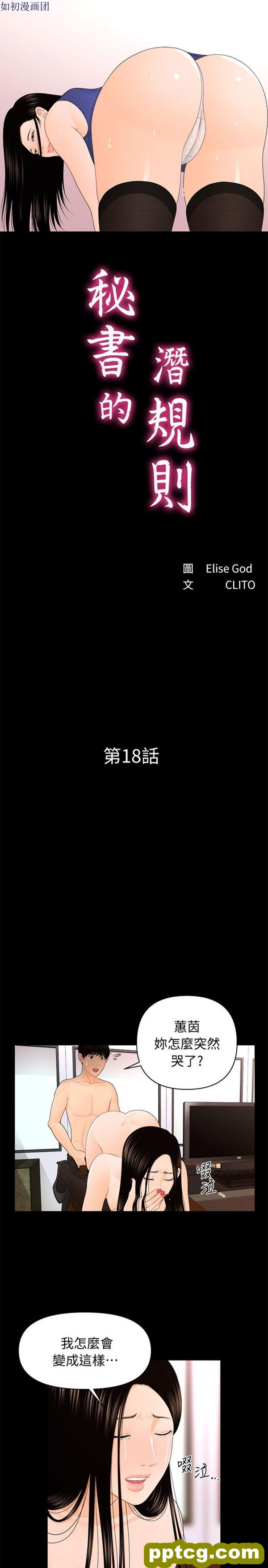 第18话_秘书的潜规则