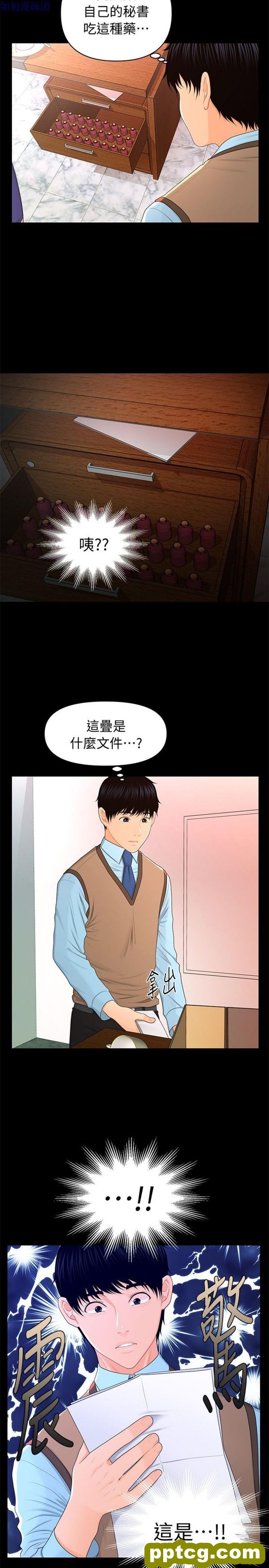 第18话_秘书的潜规则