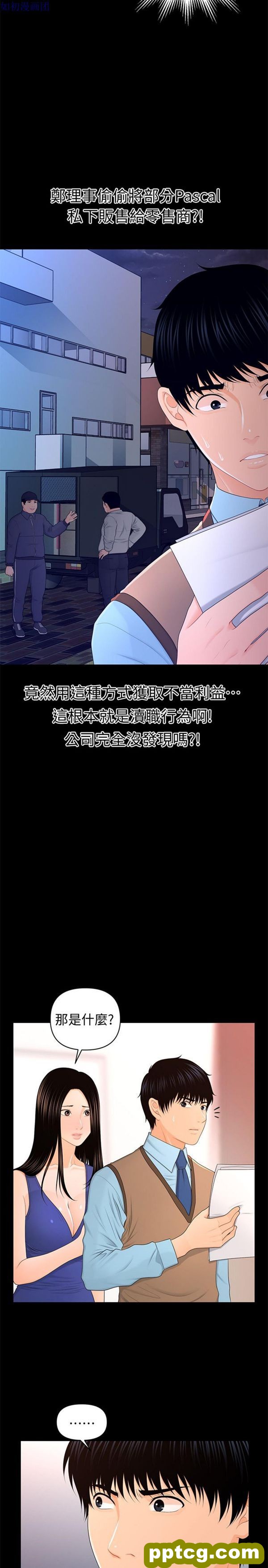 第18话_秘书的潜规则