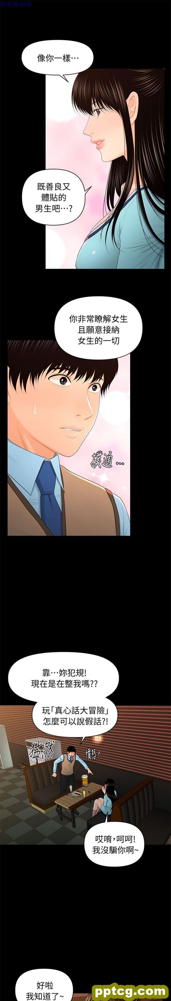 第18话_秘书的潜规则